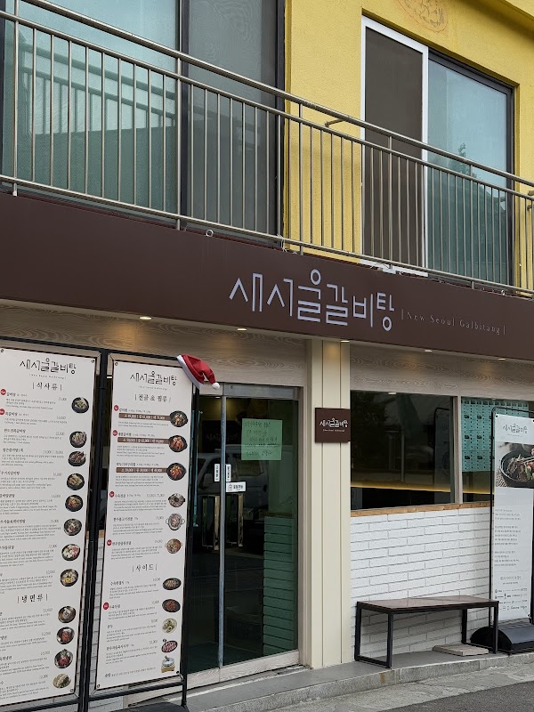 New Seoul Galbitang 1