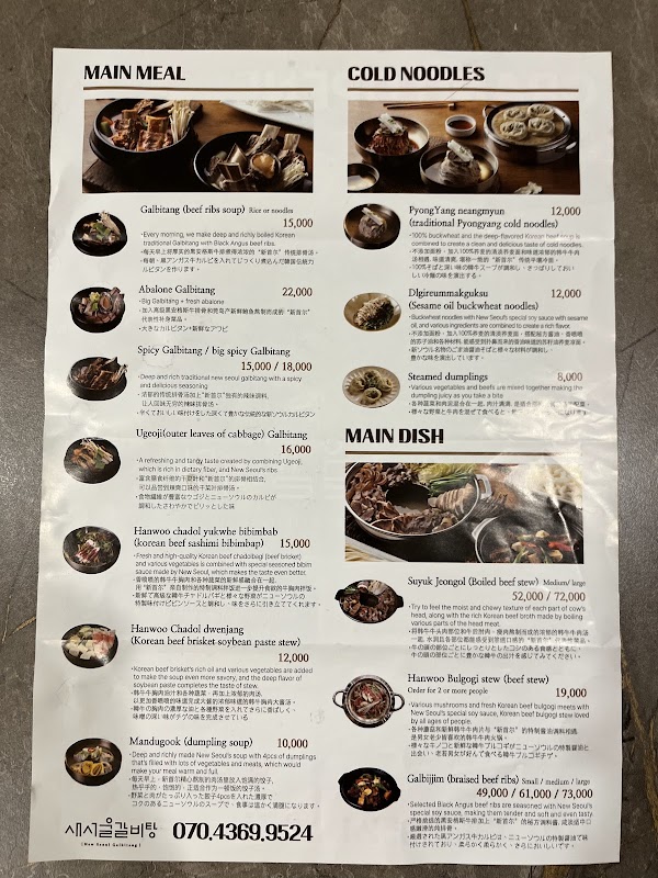 New Seoul Galbitang 3