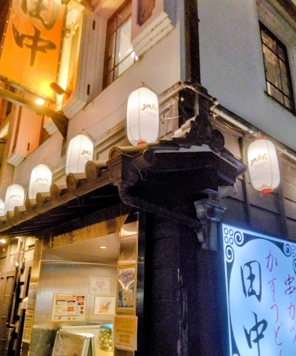 Kushikatsu Tanaka Sanjo Kiyamachi 2