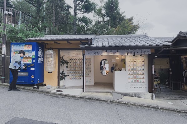 2/8bペアキーホルダー専門店 2/8b京都清水店 3