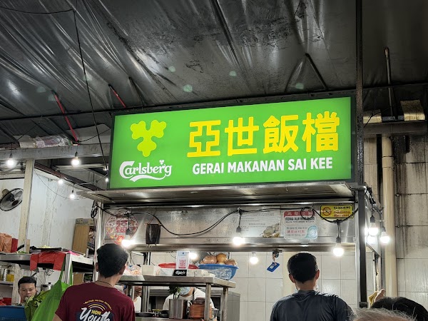 Gerai Makanan Sai Kee 4