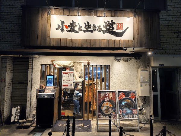 Komugi to Ikiru Michi