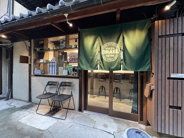 ZIRAEL Vegan Restaurant 1