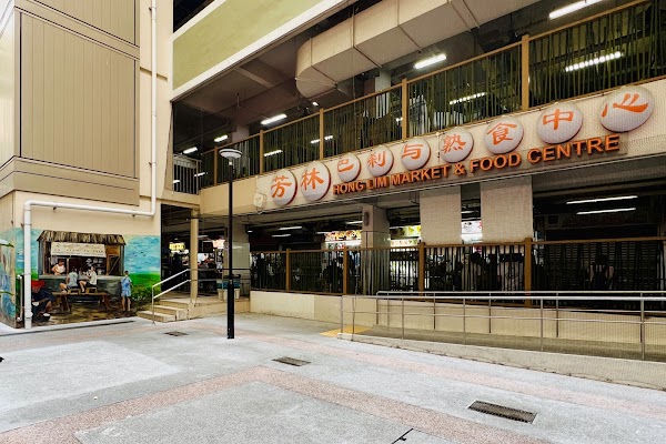 Hong Lim Market & Food Centre 1