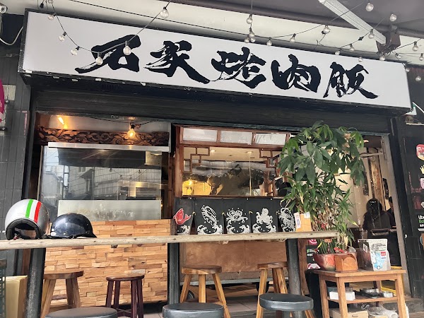 Shijia BBQ Rice 1