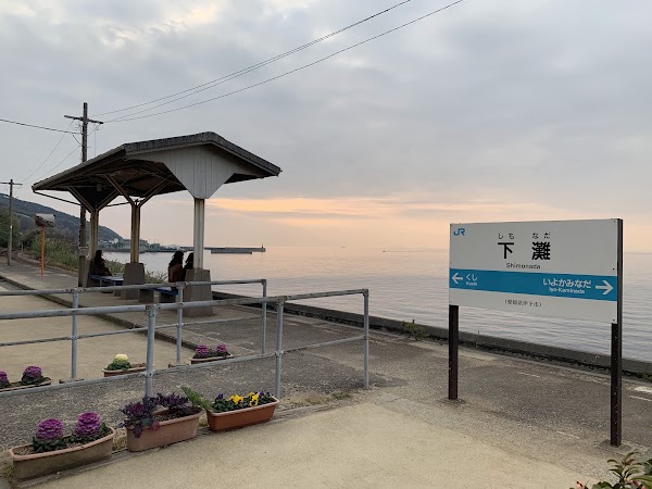 Shimonada Station 5