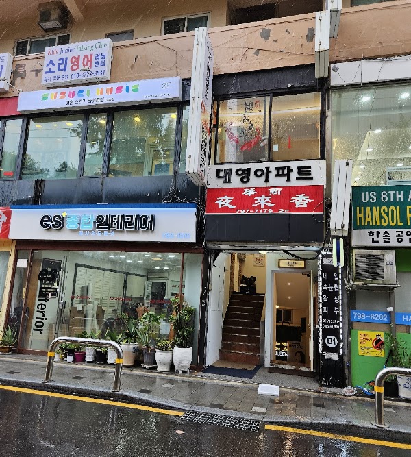 야래향