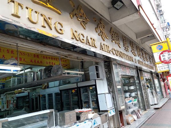 TUNG NGAR AIR-CONDITION & STEEL HOLDINGS LIMITED 1