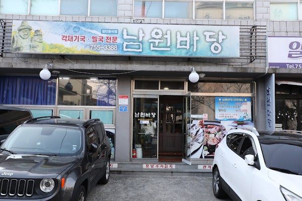 남원바당