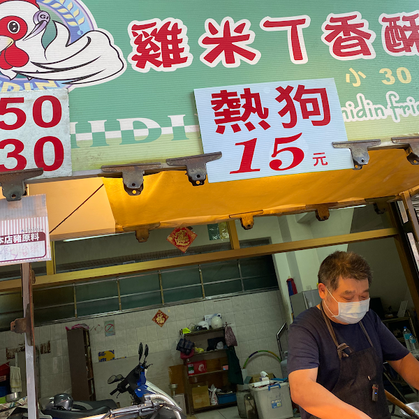 雞米丁香酥雞