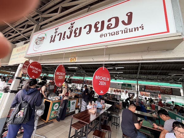 Nam Ngiao yong @Tanin Market