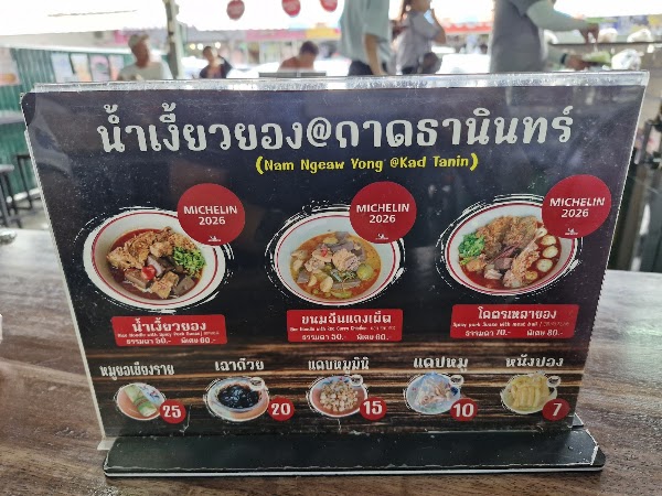 Nam Ngiao yong @Tanin Market 2