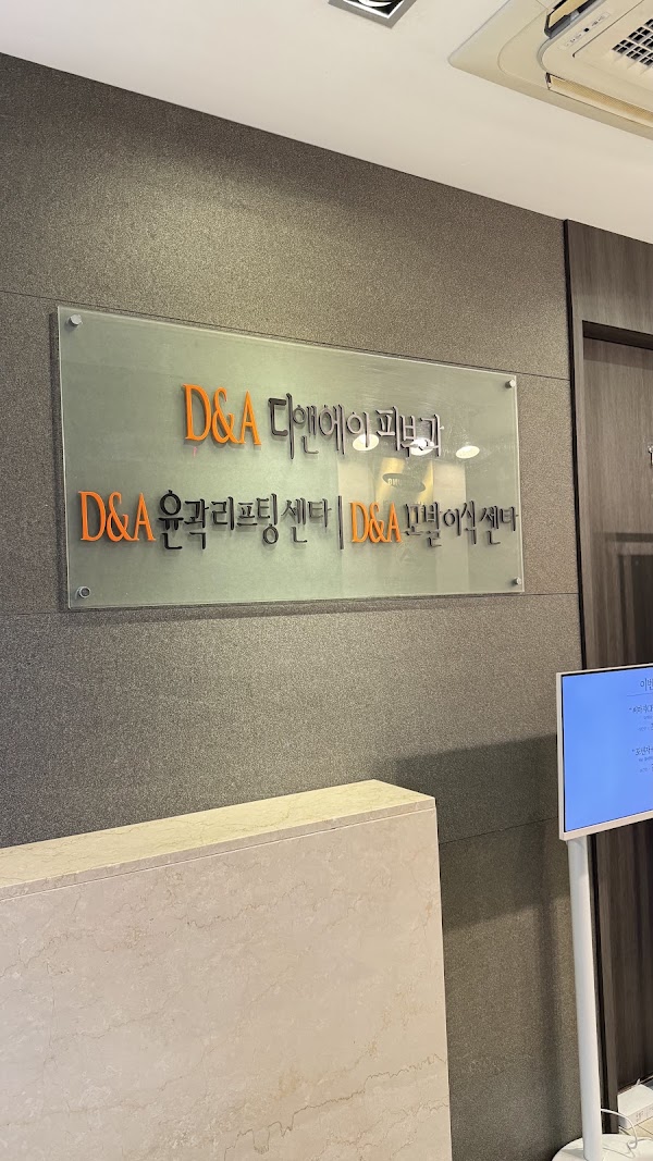 D&A Dermatology Clinic 5