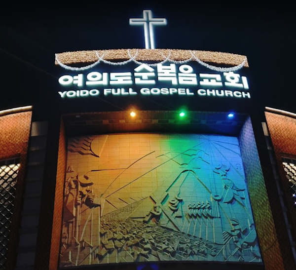 Yoido Full Gospel Church