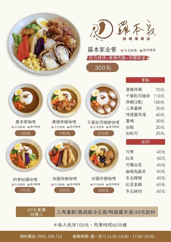 羅本家咖哩大同店（日一公休） 4