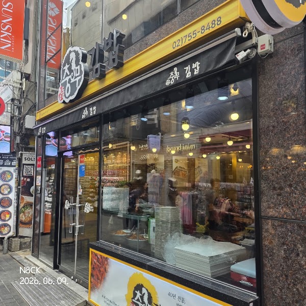 Myeongdongchungmu Gimbap 1