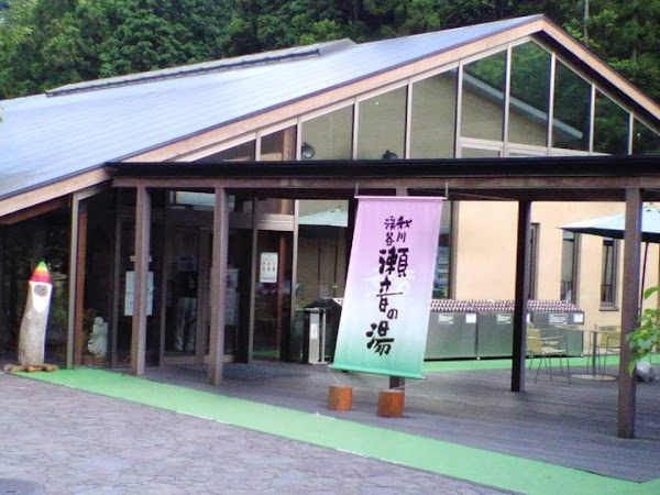秋川溪谷瀨音之湯 1