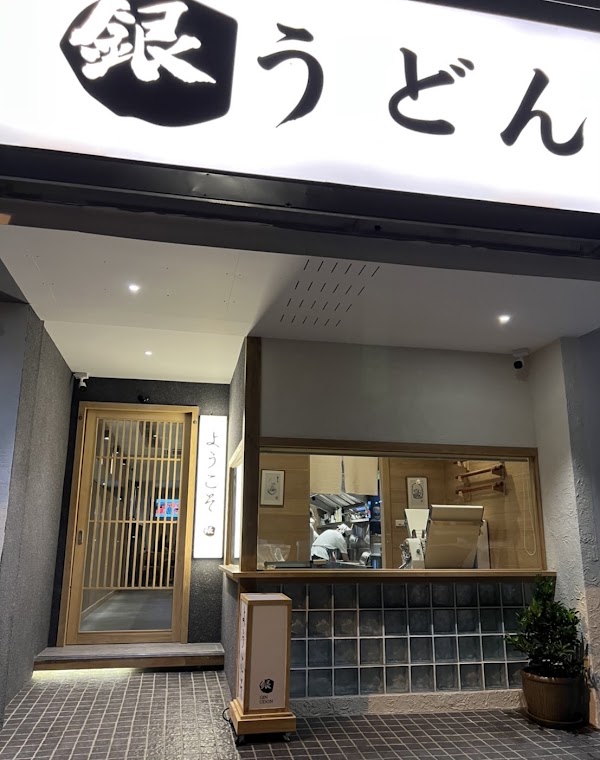 Gin Udon