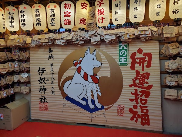 Inu Shrine