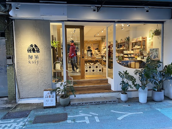 厚里 1
