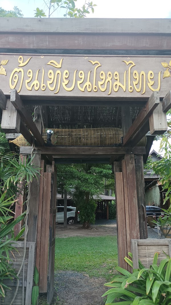 อารมณ์สว่าง R-romsawang 1