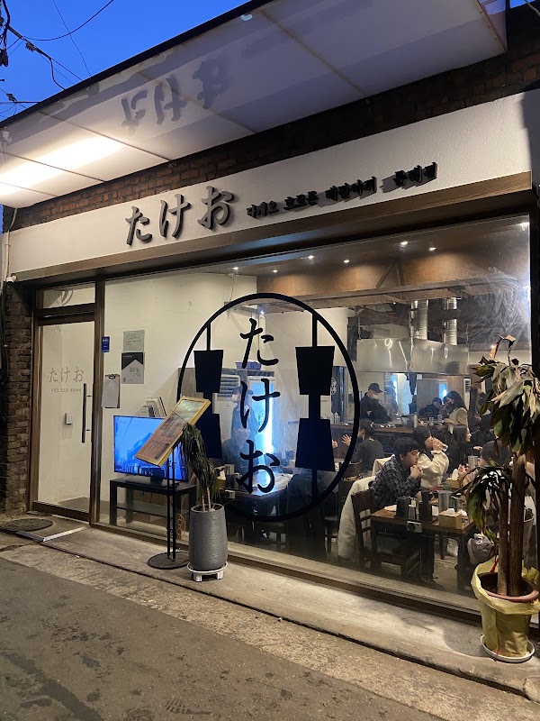 다케오 호르몬 데판야끼 문래점 1
