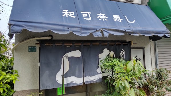 Wakana Sushi