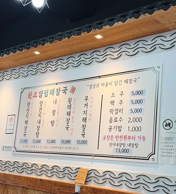 원조양평해장국 3