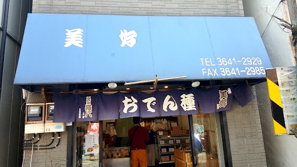 Miyoshi Oden Varieties