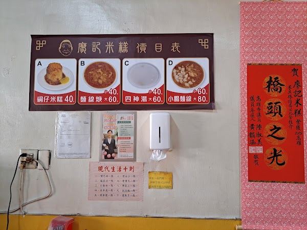 廖記米糕 2