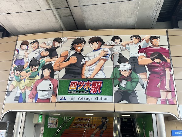 Yotsugi Station