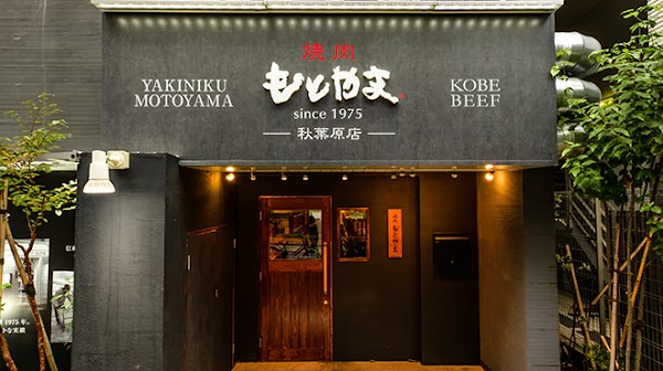 Yakiniku Motoyama Akihabara Branch