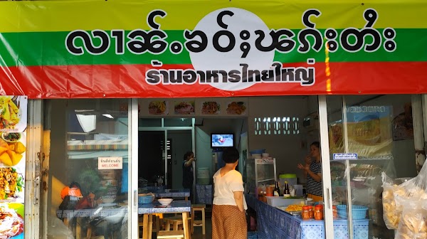 Vegetarian Shan Food