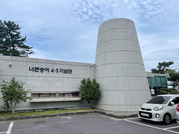 너븐숭이4.3기념관