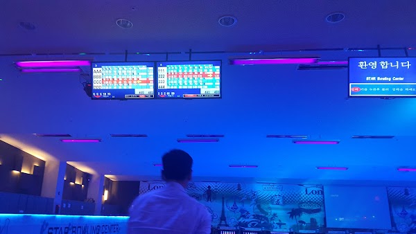 스타볼링장 3