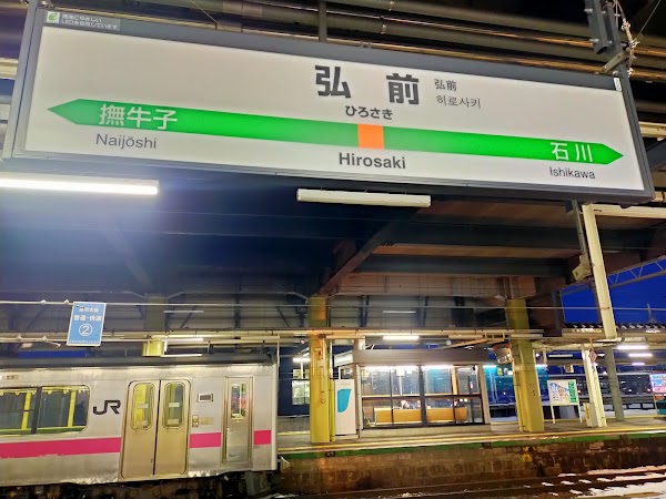 Hirosaki Station 3