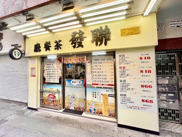 Luen Fat Restaurant