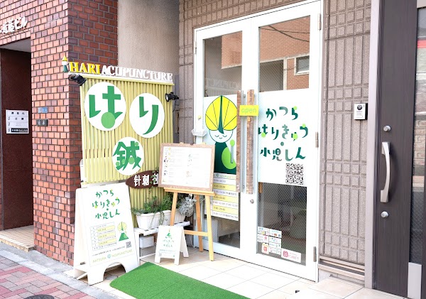 KATSURA ACUPUNCTURE & PEDIATRIC SHONISHIN 1