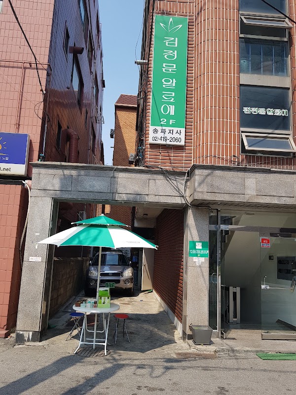 (주)김정문알로에