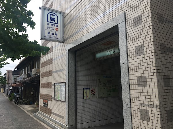 Higashiyama Station 3