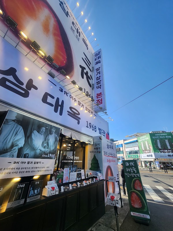 Yeosu Strawberry Mochi 4