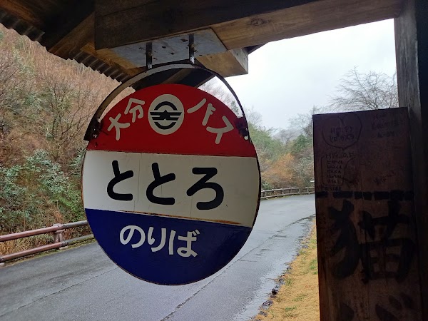 Totoro Bus Stop 2