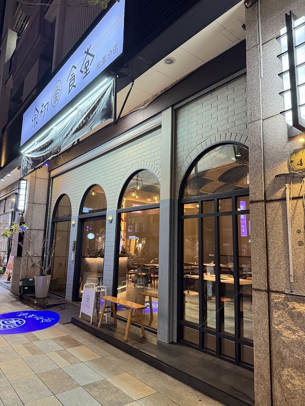 元立食堂 日式無菜單料理 桃園店 1