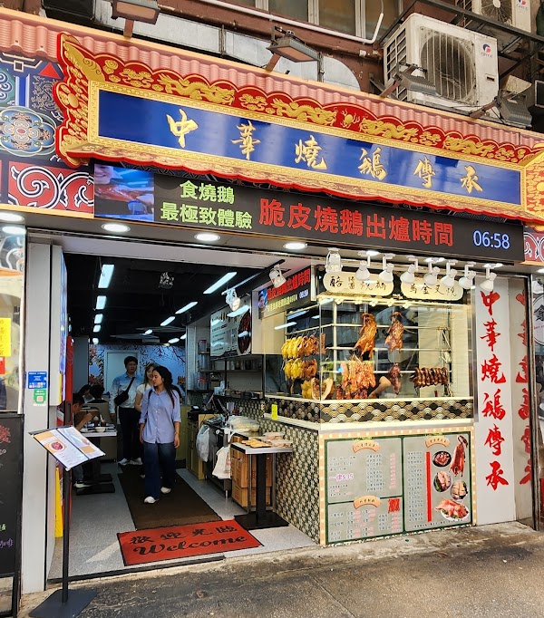Chung Wah Roast Goose 1