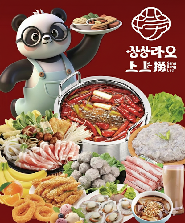 상상라오회전훠궈구이 건대점 4