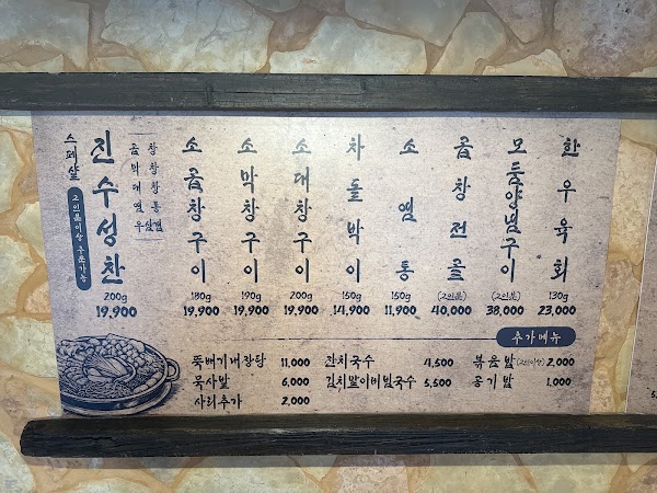 진수곱창 문래직영점 3