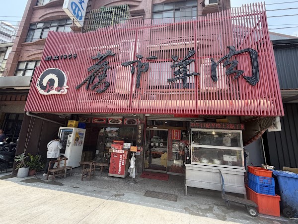 舊市羊肉