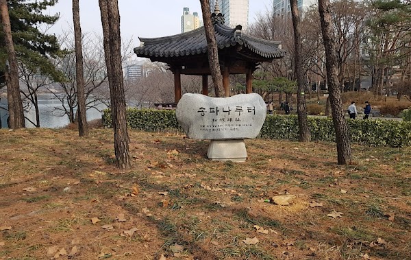Songpa Naru Park 5