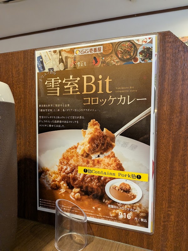 CoCo Ichibanya 2
