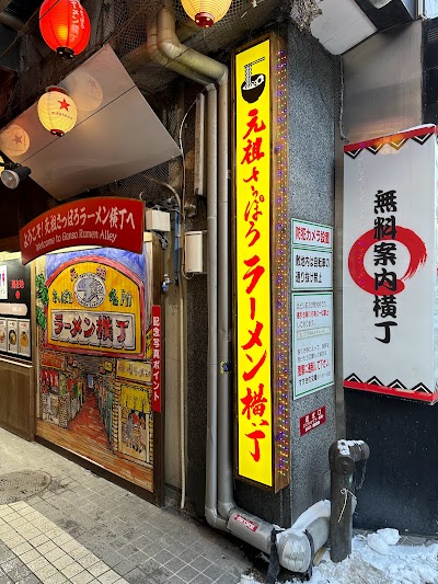 Ganso Ramen Yokocho Sapporo 1